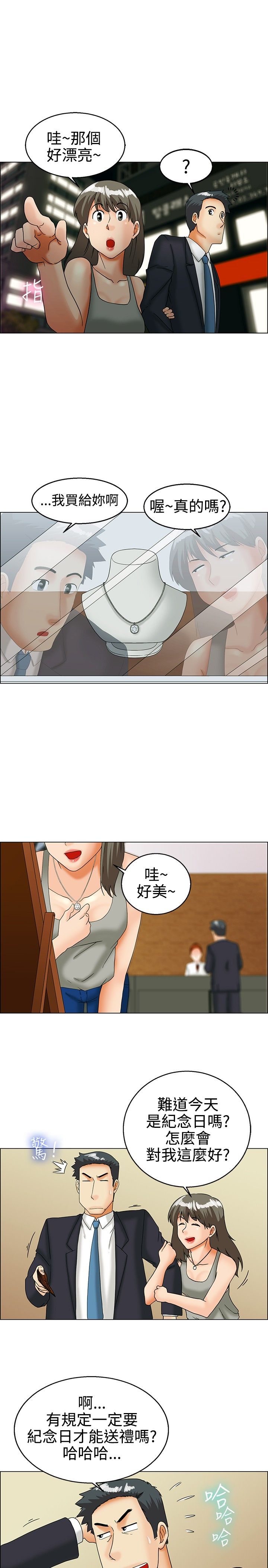 《隐瞒的恋情》漫画最新章节第28章：愧疚免费下拉式在线观看章节第【5】张图片