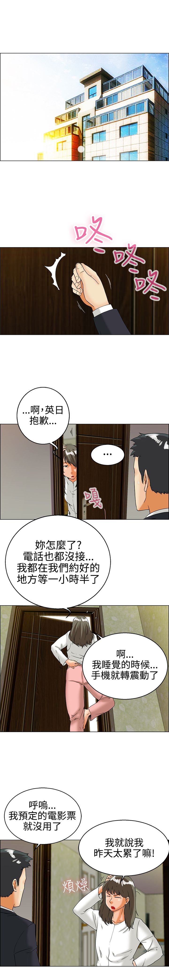 《隐瞒的恋情》漫画最新章节第28章：愧疚免费下拉式在线观看章节第【10】张图片