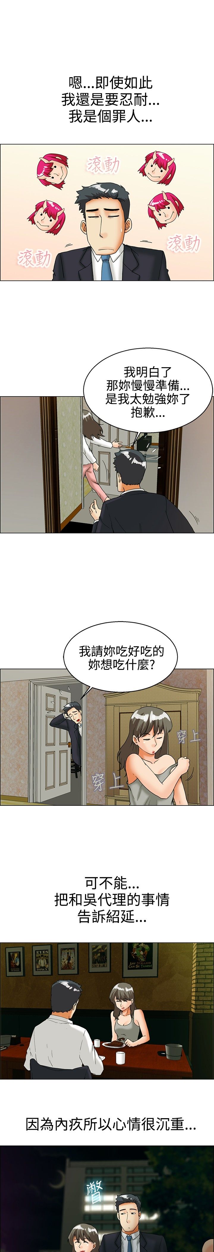 《隐瞒的恋情》漫画最新章节第28章：愧疚免费下拉式在线观看章节第【7】张图片