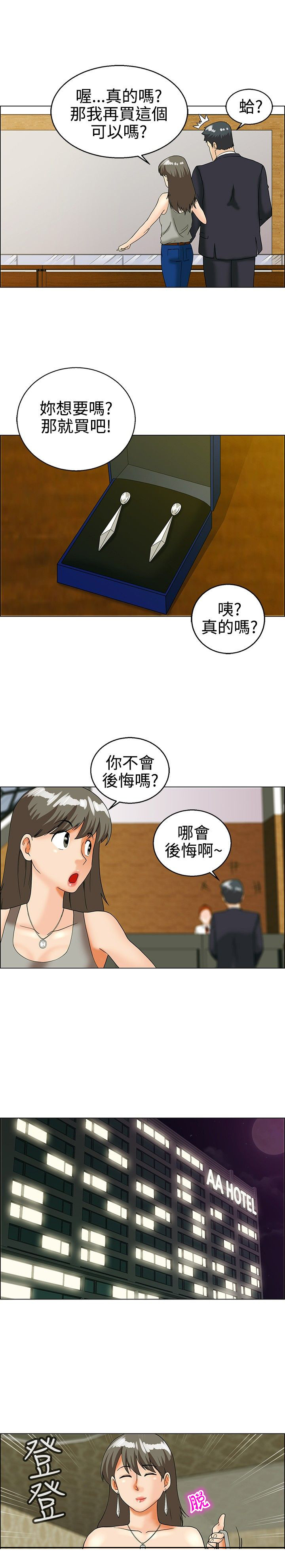 《隐瞒的恋情》漫画最新章节第28章：愧疚免费下拉式在线观看章节第【3】张图片