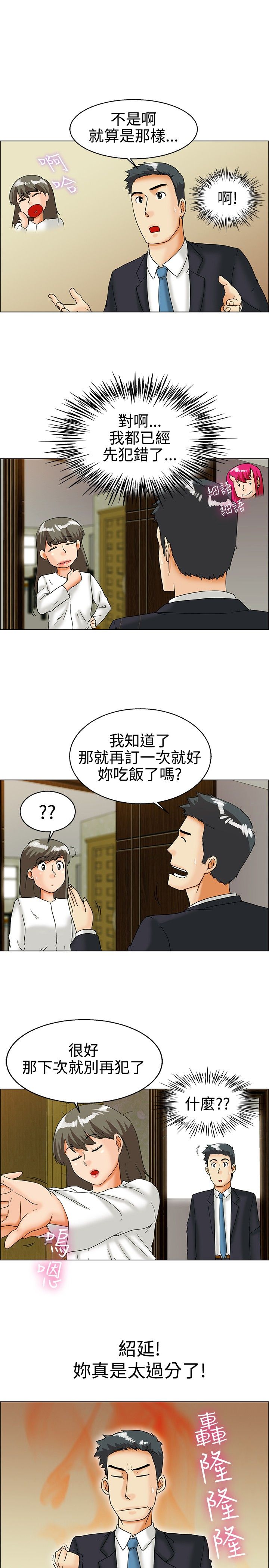 《隐瞒的恋情》漫画最新章节第28章：愧疚免费下拉式在线观看章节第【9】张图片