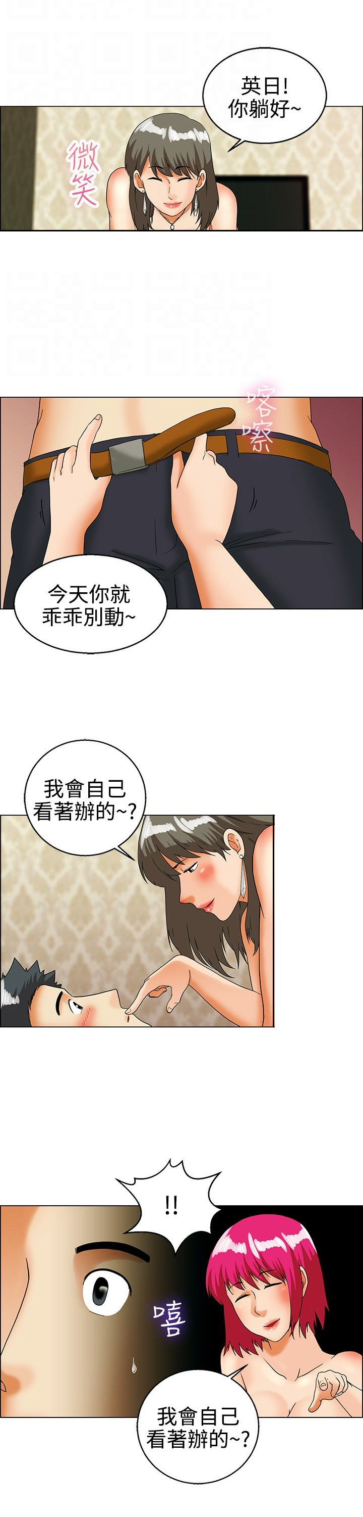 《隐瞒的恋情》漫画最新章节第28章：愧疚免费下拉式在线观看章节第【2】张图片