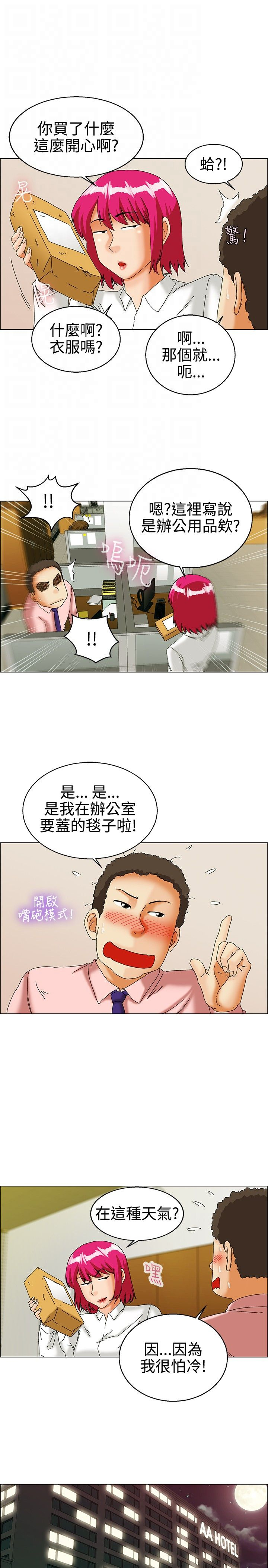 《隐瞒的恋情》漫画最新章节第31章：不一样的乐趣免费下拉式在线观看章节第【11】张图片