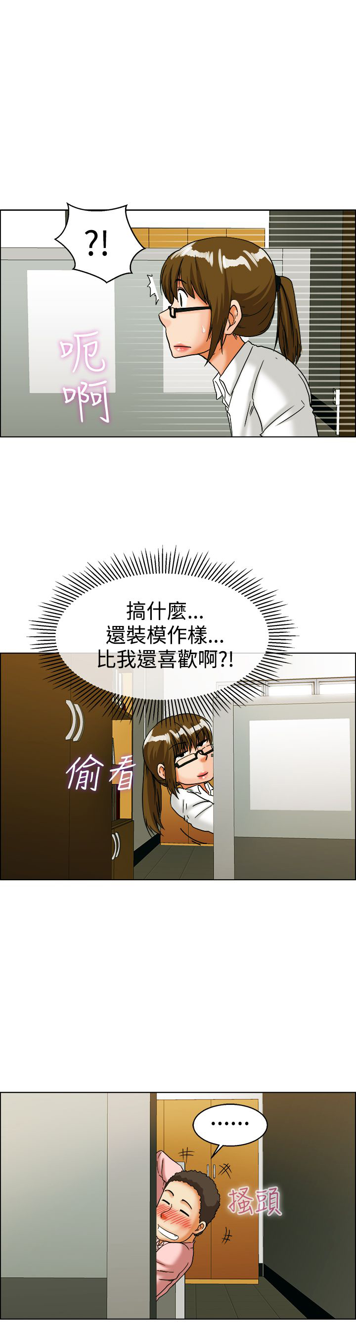 《隐瞒的恋情》漫画最新章节第31章：不一样的乐趣免费下拉式在线观看章节第【1】张图片