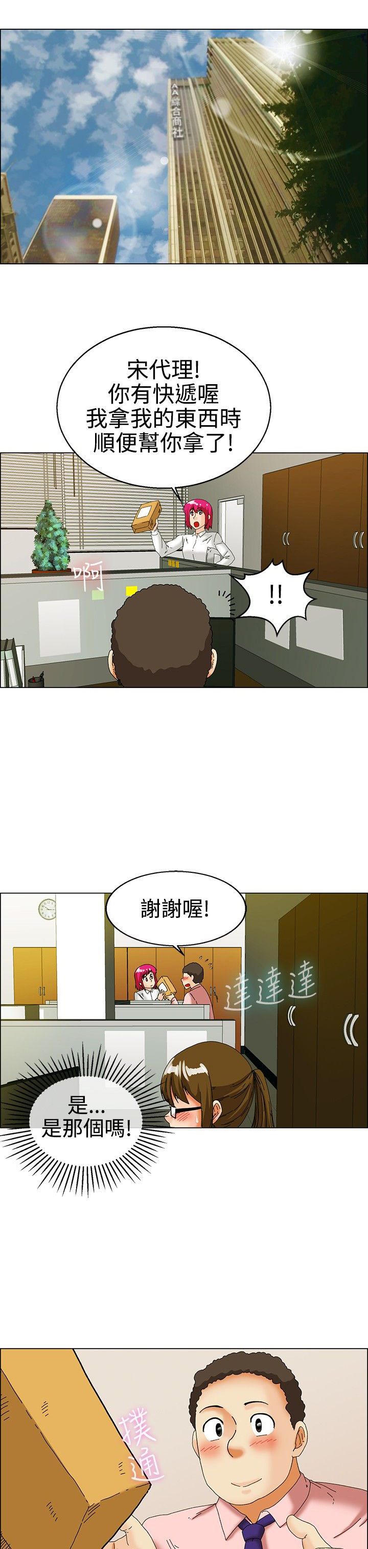 《隐瞒的恋情》漫画最新章节第31章：不一样的乐趣免费下拉式在线观看章节第【13】张图片