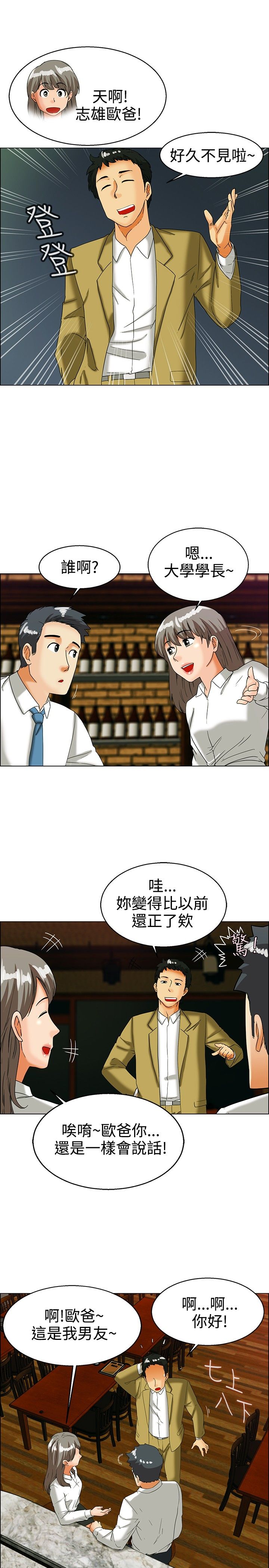 《隐瞒的恋情》漫画最新章节第32章：绍延的前任们免费下拉式在线观看章节第【12】张图片