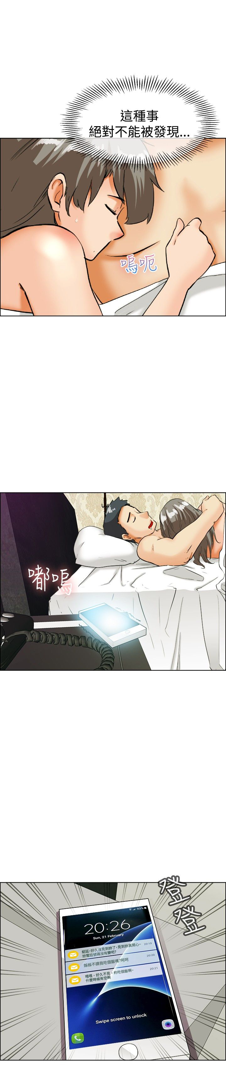 《隐瞒的恋情》漫画最新章节第33章：爆发免费下拉式在线观看章节第【1】张图片