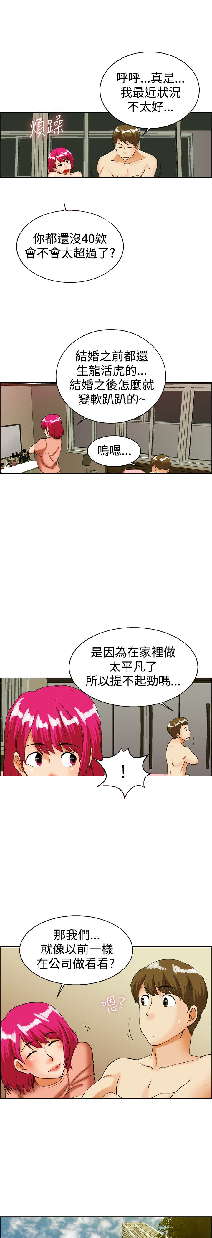 《隐瞒的恋情》漫画最新章节第34章：寻求刺激免费下拉式在线观看章节第【13】张图片