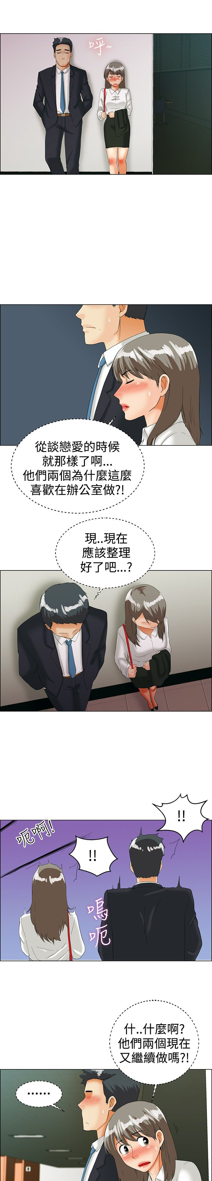 《隐瞒的恋情》漫画最新章节第35章：逃离免费下拉式在线观看章节第【8】张图片