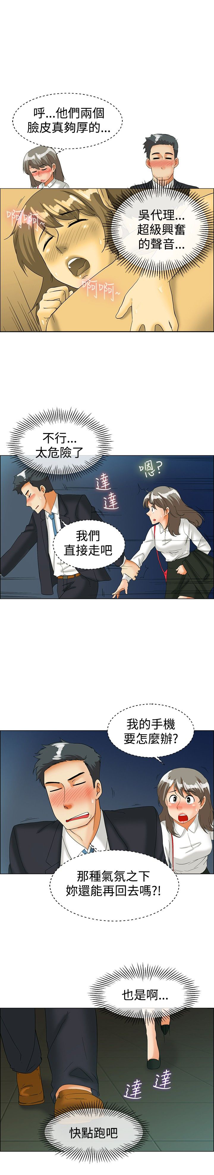 《隐瞒的恋情》漫画最新章节第35章：逃离免费下拉式在线观看章节第【6】张图片