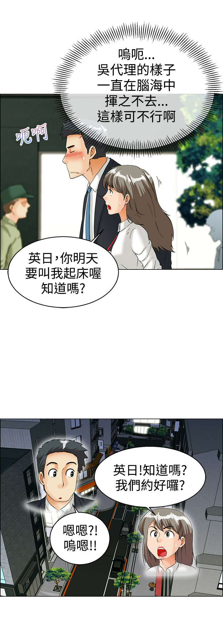 《隐瞒的恋情》漫画最新章节第35章：逃离免费下拉式在线观看章节第【1】张图片