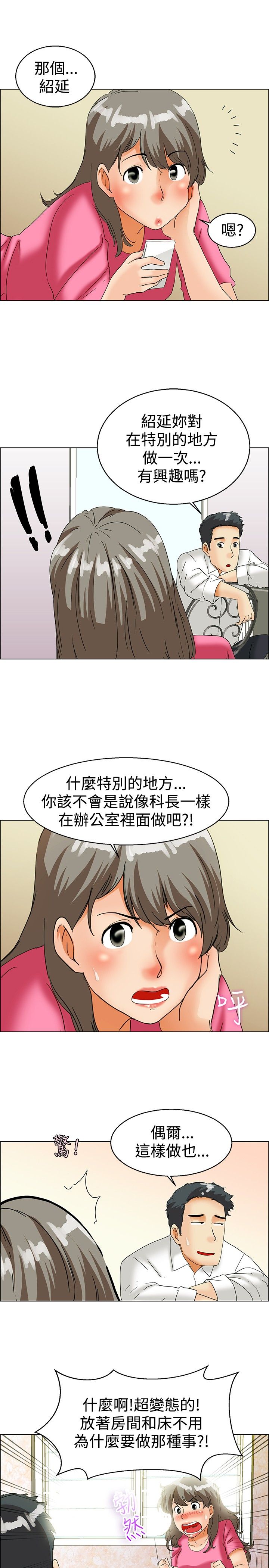 《隐瞒的恋情》漫画最新章节第36章：心动免费下拉式在线观看章节第【4】张图片