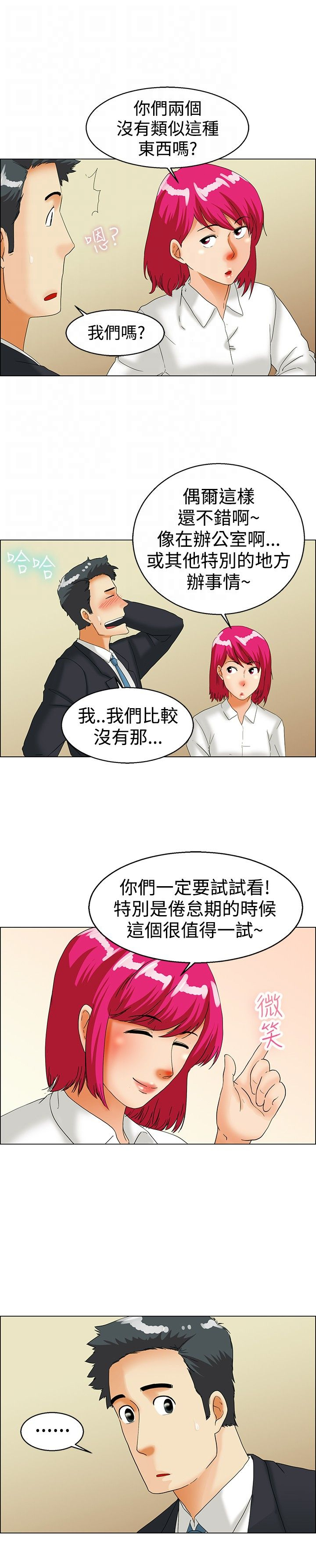 《隐瞒的恋情》漫画最新章节第36章：心动免费下拉式在线观看章节第【7】张图片