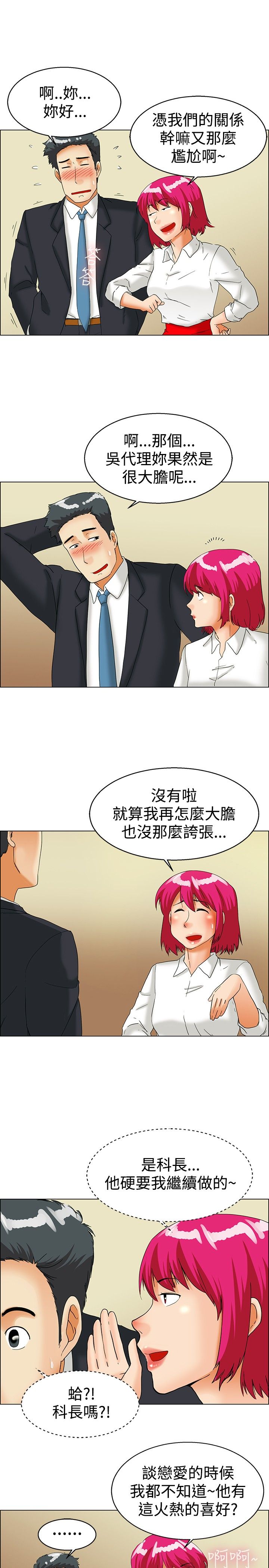 《隐瞒的恋情》漫画最新章节第36章：心动免费下拉式在线观看章节第【9】张图片