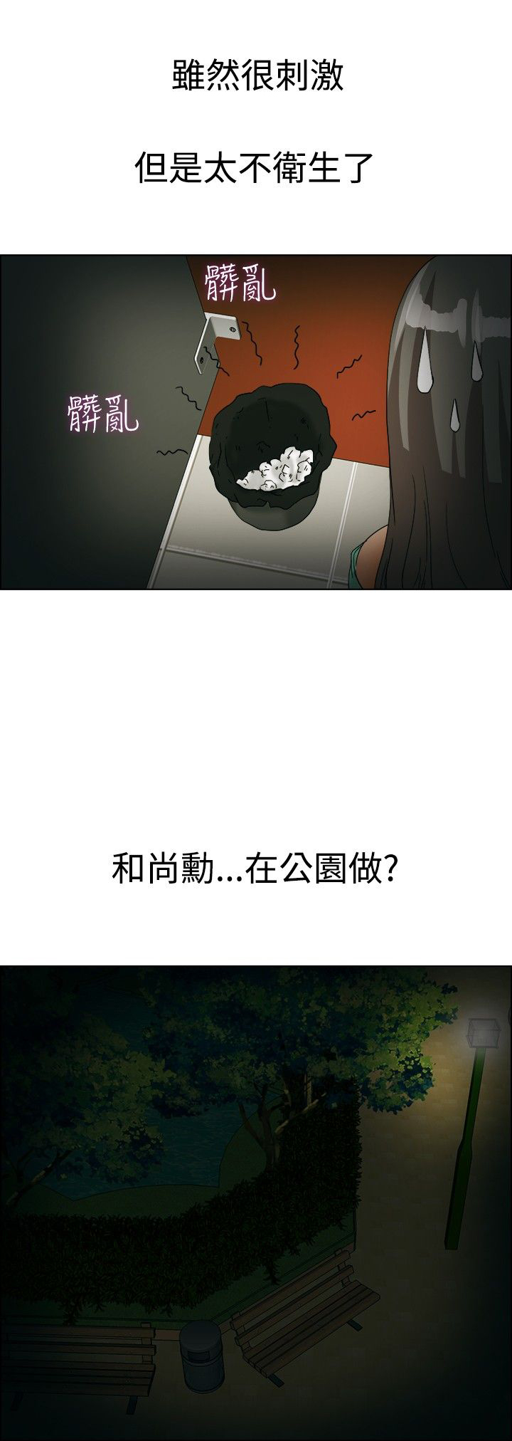 《隐瞒的恋情》漫画最新章节第37章：还是家里好免费下拉式在线观看章节第【6】张图片