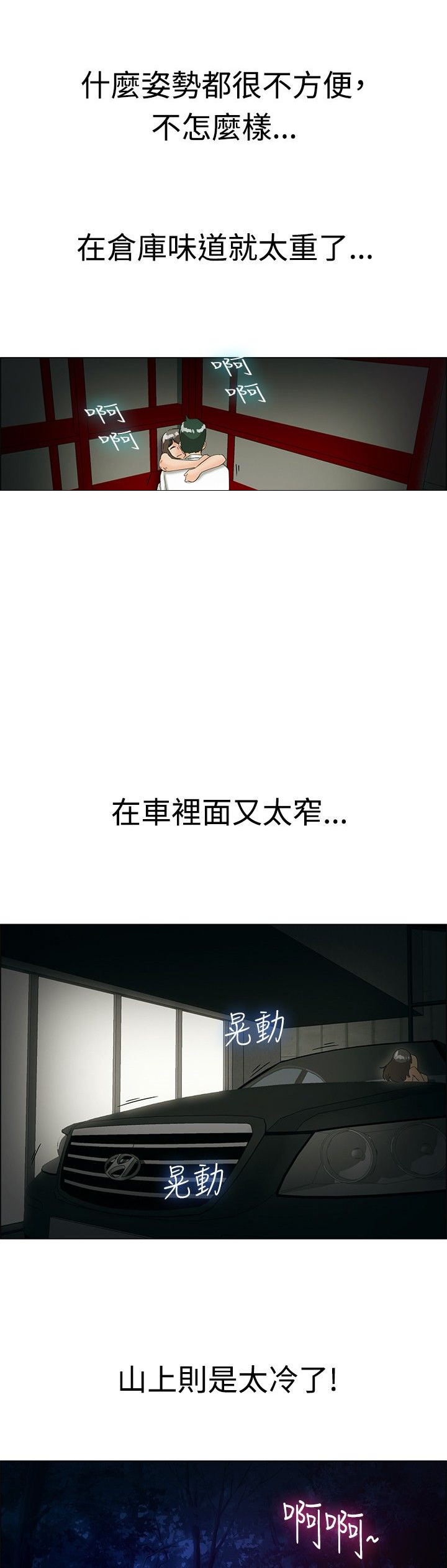 《隐瞒的恋情》漫画最新章节第37章：还是家里好免费下拉式在线观看章节第【5】张图片