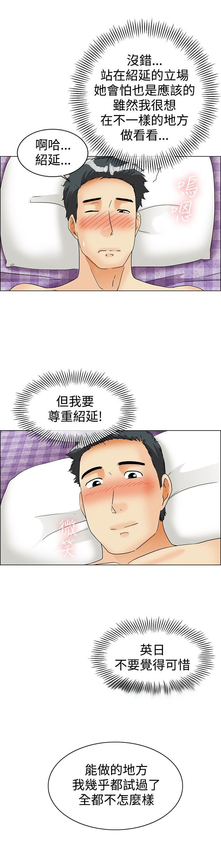 《隐瞒的恋情》漫画最新章节第37章：还是家里好免费下拉式在线观看章节第【2】张图片