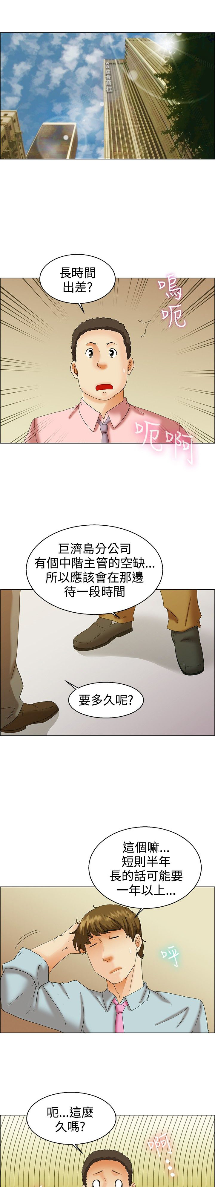 《隐瞒的恋情》漫画最新章节第38章：出差免费下拉式在线观看章节第【14】张图片