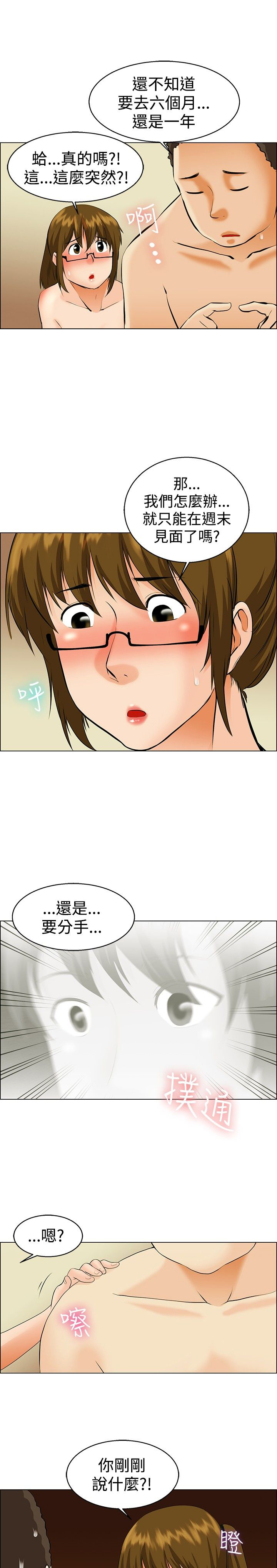 《隐瞒的恋情》漫画最新章节第38章：出差免费下拉式在线观看章节第【2】张图片