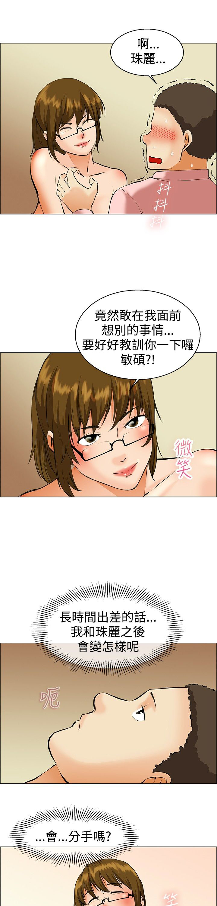 《隐瞒的恋情》漫画最新章节第38章：出差免费下拉式在线观看章节第【10】张图片