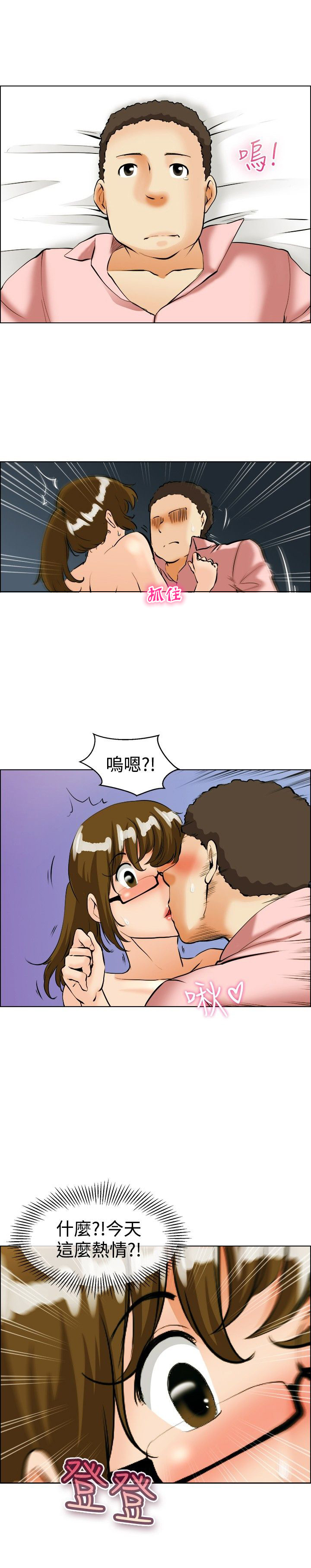 《隐瞒的恋情》漫画最新章节第38章：出差免费下拉式在线观看章节第【8】张图片