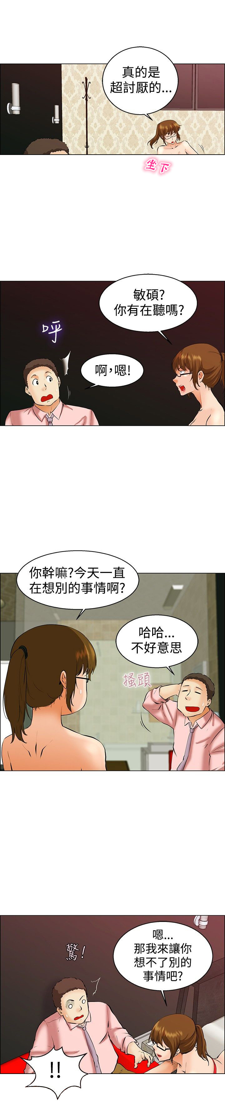 《隐瞒的恋情》漫画最新章节第38章：出差免费下拉式在线观看章节第【11】张图片