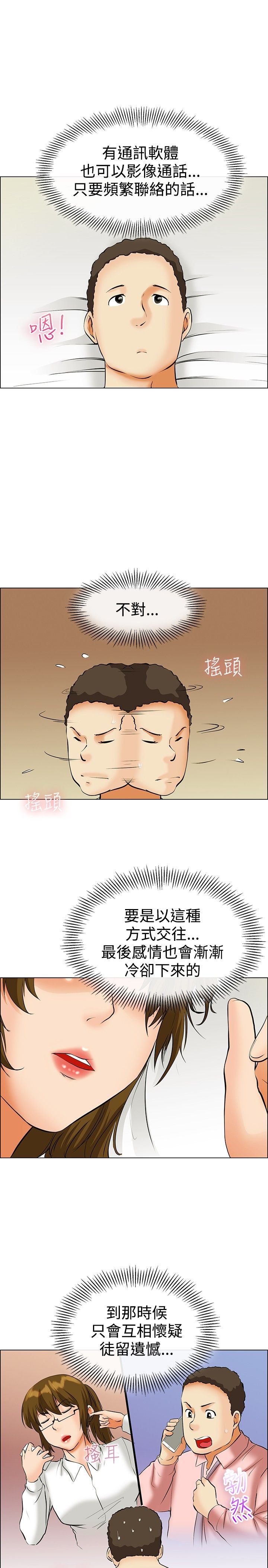 《隐瞒的恋情》漫画最新章节第39章：还是分开吧免费下拉式在线观看章节第【5】张图片