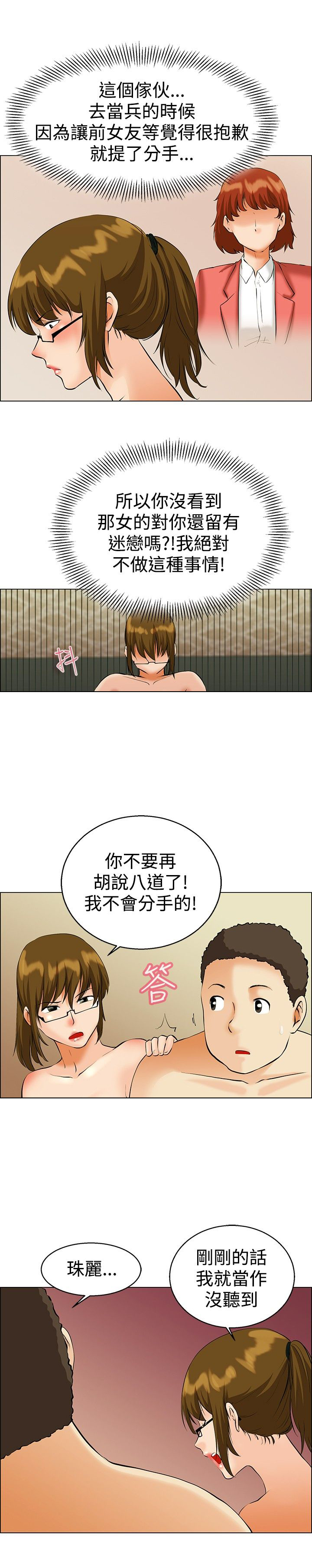 《隐瞒的恋情》漫画最新章节第39章：还是分开吧免费下拉式在线观看章节第【9】张图片