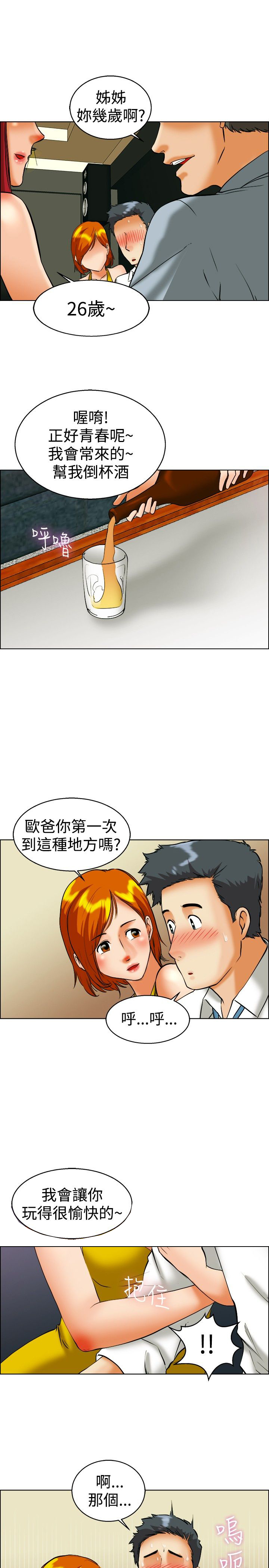 《隐瞒的恋情》漫画最新章节第40章：新来的主任免费下拉式在线观看章节第【8】张图片