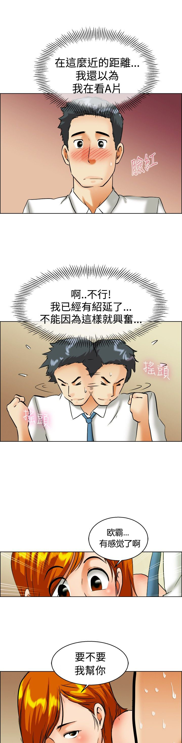 《隐瞒的恋情》漫画最新章节第40章：新来的主任免费下拉式在线观看章节第【3】张图片