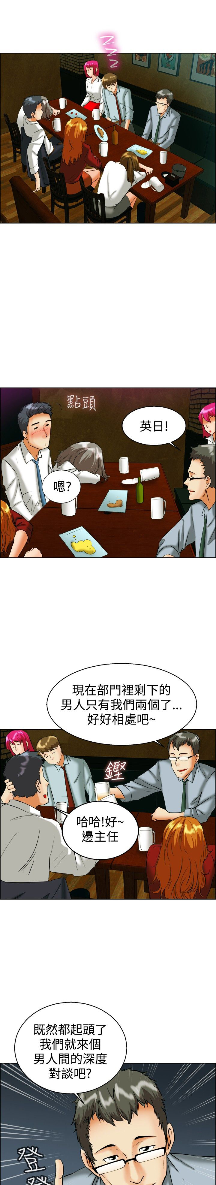 《隐瞒的恋情》漫画最新章节第40章：新来的主任免费下拉式在线观看章节第【14】张图片