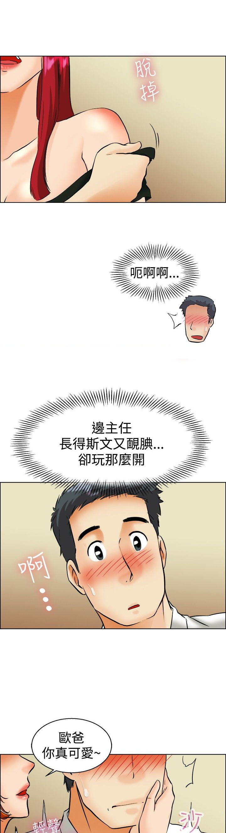 《隐瞒的恋情》漫画最新章节第40章：新来的主任免费下拉式在线观看章节第【6】张图片