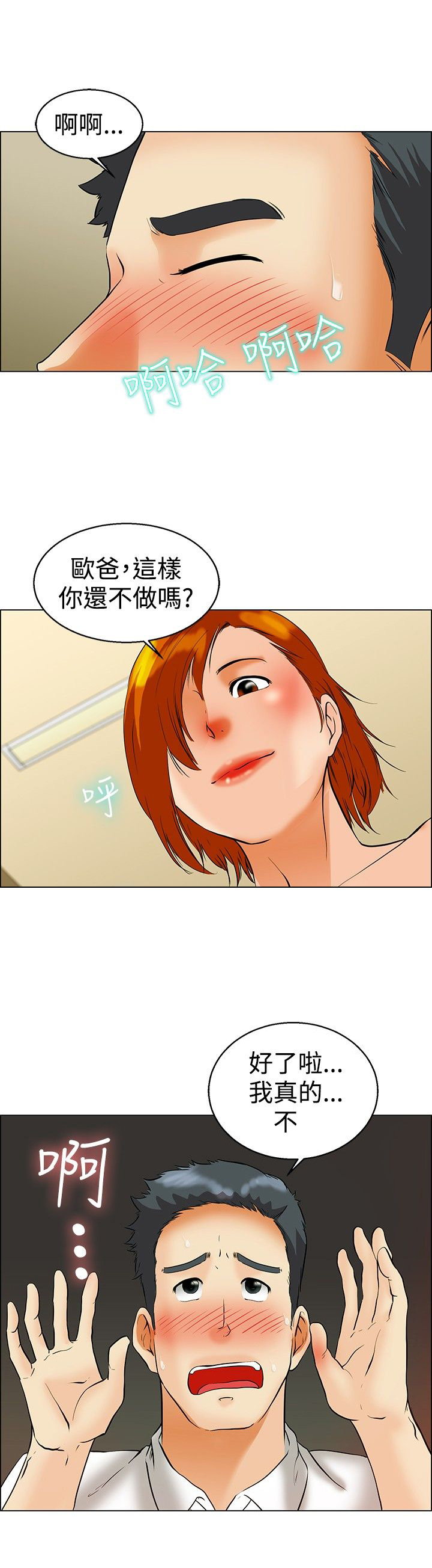 《隐瞒的恋情》漫画最新章节第41章：冤枉免费下拉式在线观看章节第【7】张图片