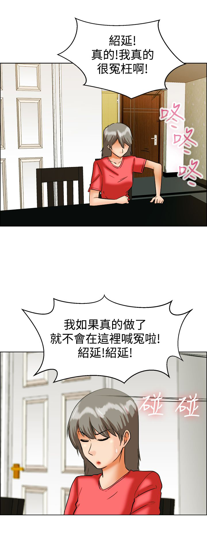 《隐瞒的恋情》漫画最新章节第41章：冤枉免费下拉式在线观看章节第【1】张图片