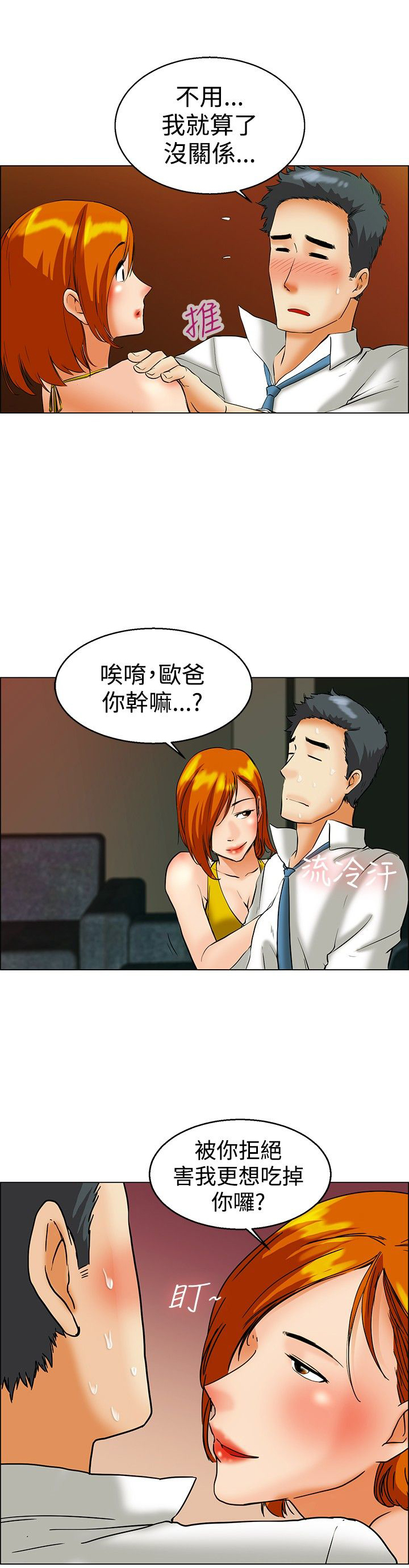 《隐瞒的恋情》漫画最新章节第41章：冤枉免费下拉式在线观看章节第【10】张图片