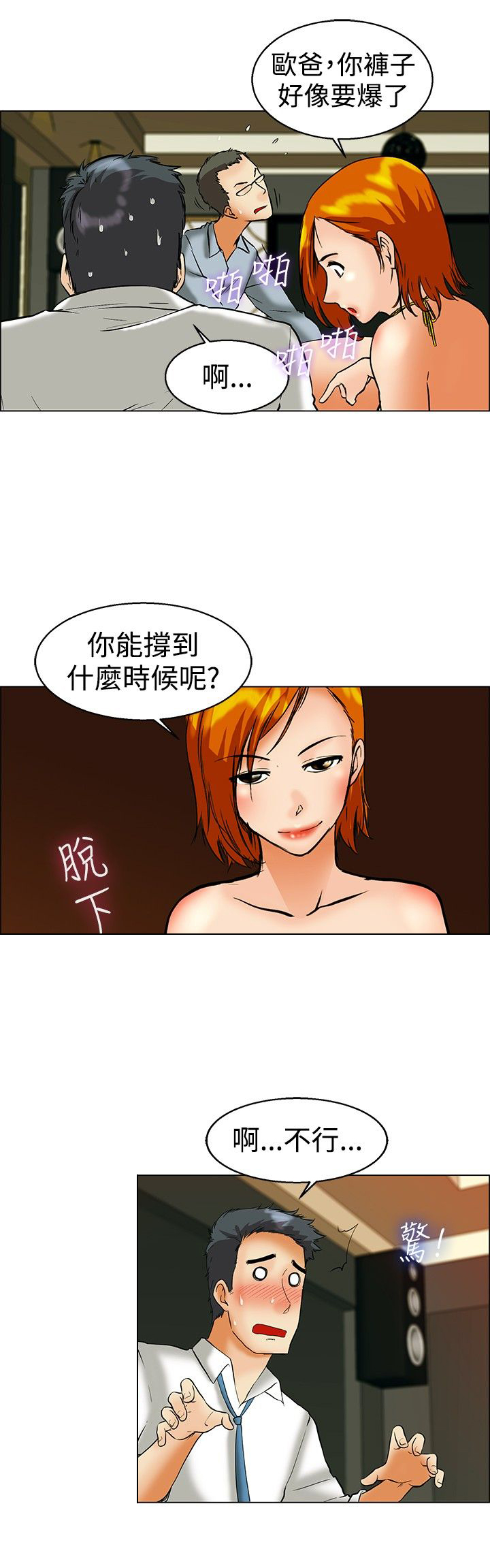 《隐瞒的恋情》漫画最新章节第41章：冤枉免费下拉式在线观看章节第【9】张图片