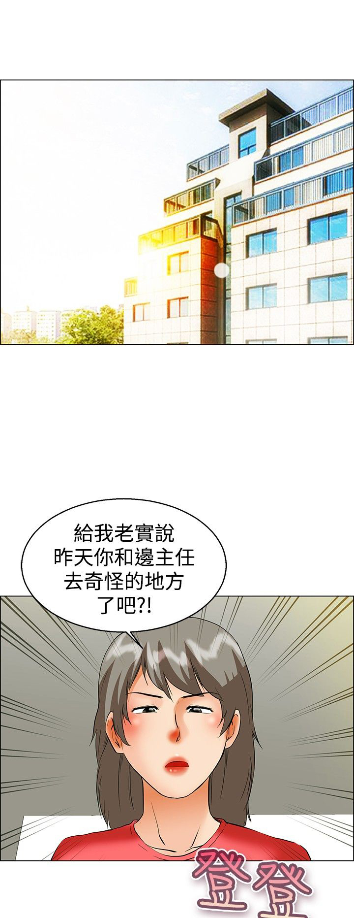 《隐瞒的恋情》漫画最新章节第41章：冤枉免费下拉式在线观看章节第【6】张图片