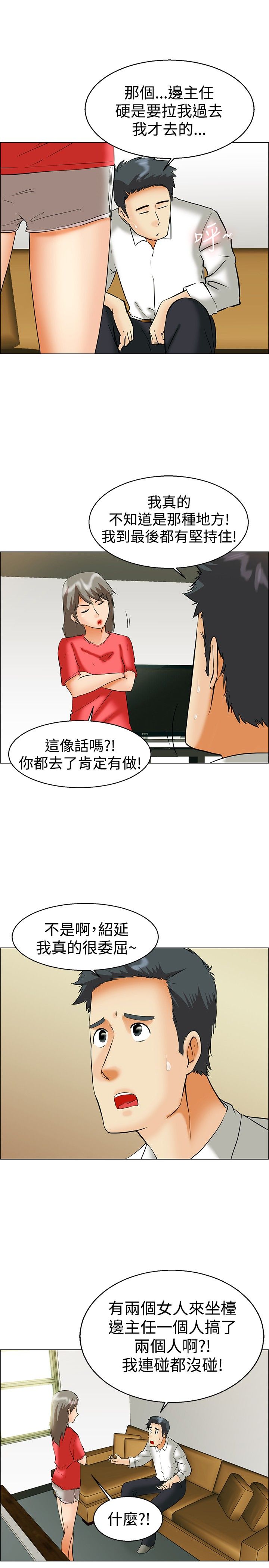 《隐瞒的恋情》漫画最新章节第41章：冤枉免费下拉式在线观看章节第【4】张图片