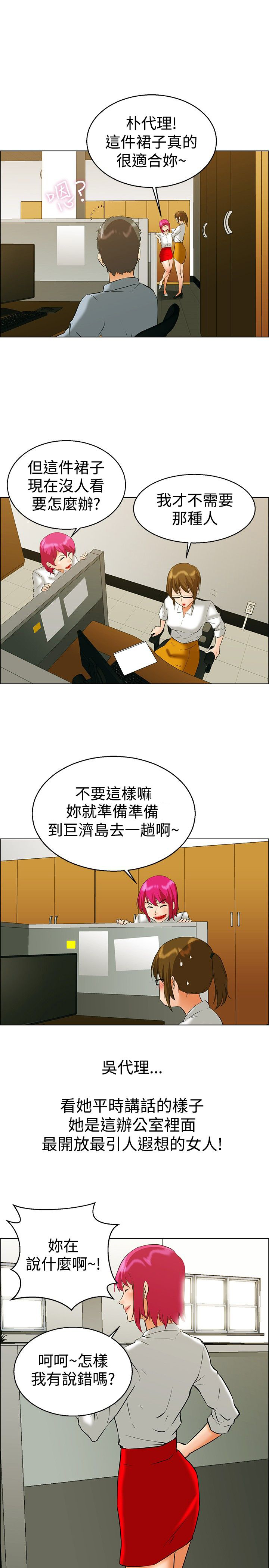 《隐瞒的恋情》漫画最新章节第42章：变态的边主任免费下拉式在线观看章节第【10】张图片