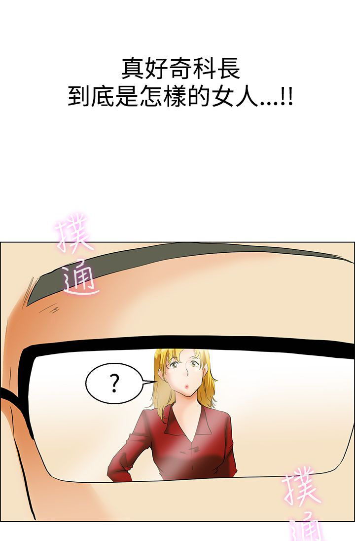 《隐瞒的恋情》漫画最新章节第42章：变态的边主任免费下拉式在线观看章节第【1】张图片