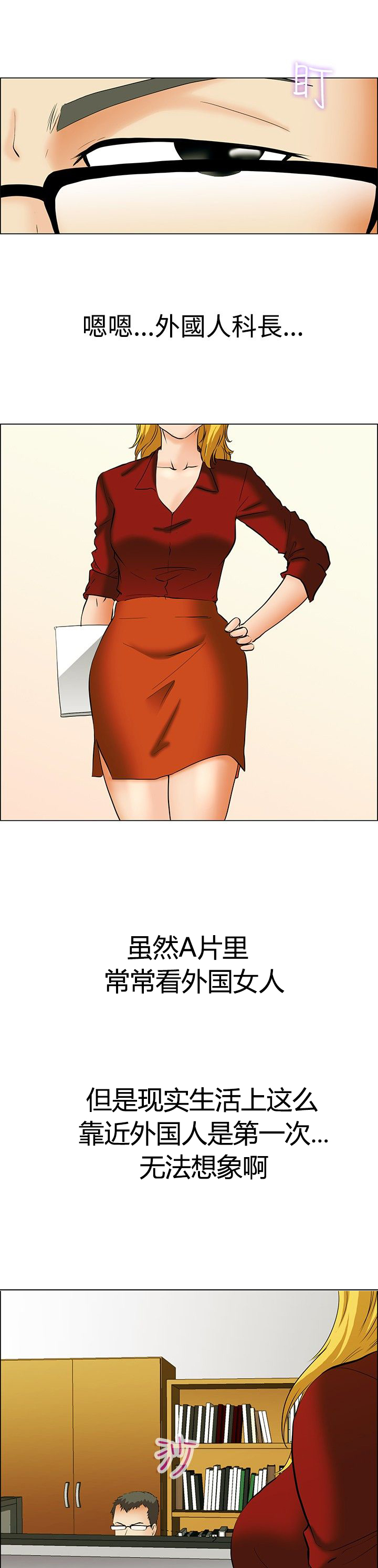 《隐瞒的恋情》漫画最新章节第42章：变态的边主任免费下拉式在线观看章节第【5】张图片