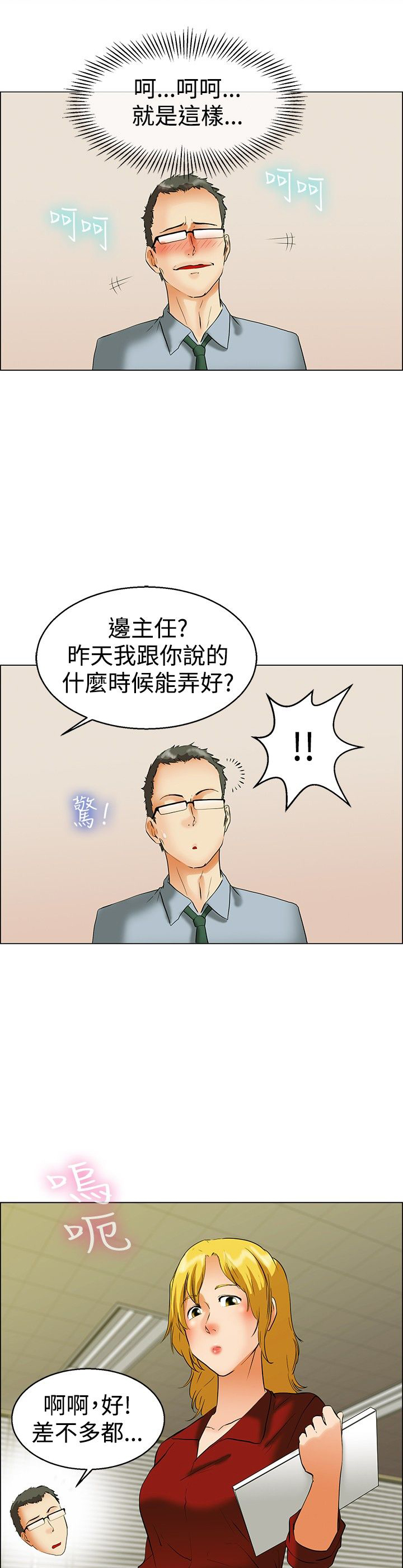 《隐瞒的恋情》漫画最新章节第42章：变态的边主任免费下拉式在线观看章节第【7】张图片