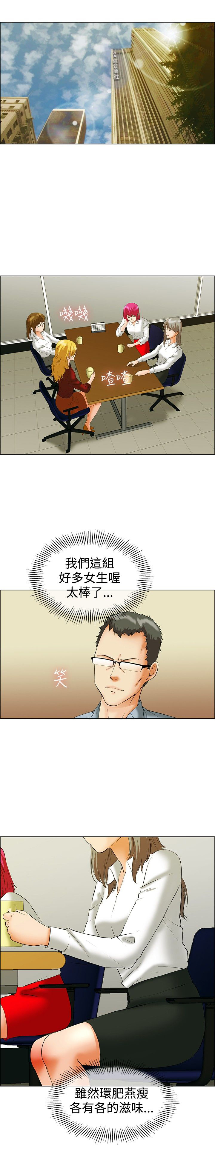 《隐瞒的恋情》漫画最新章节第42章：变态的边主任免费下拉式在线观看章节第【17】张图片