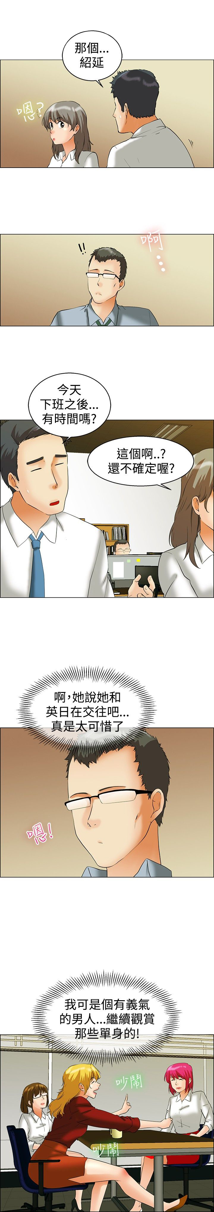 《隐瞒的恋情》漫画最新章节第42章：变态的边主任免费下拉式在线观看章节第【15】张图片