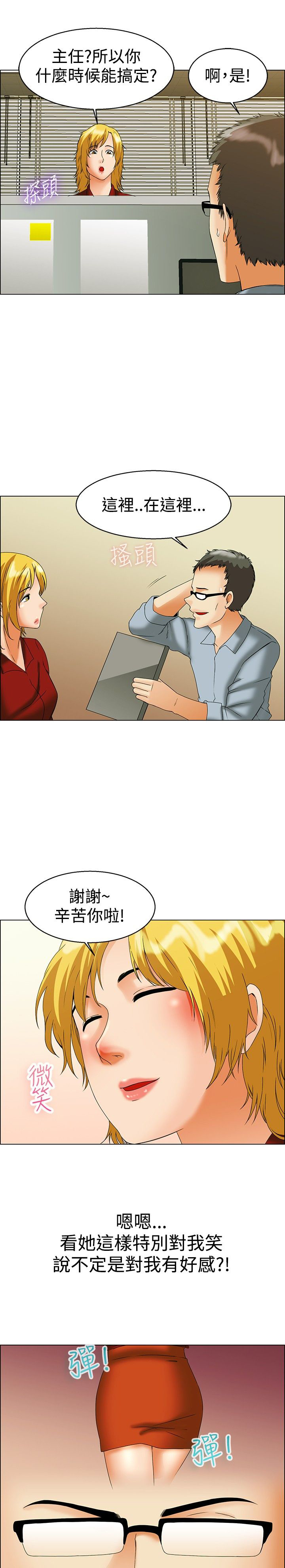 《隐瞒的恋情》漫画最新章节第43章：你要负责免费下拉式在线观看章节第【14】张图片