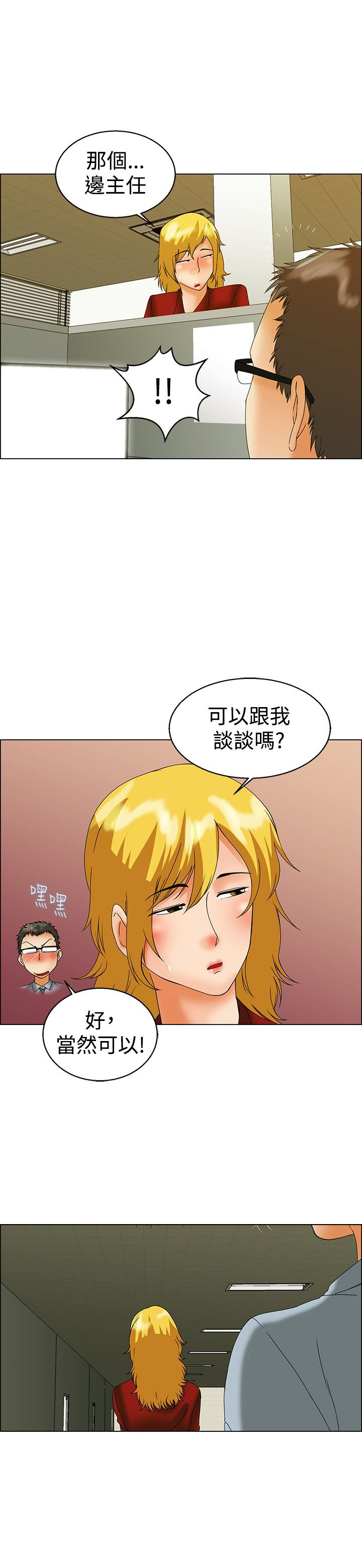 《隐瞒的恋情》漫画最新章节第43章：你要负责免费下拉式在线观看章节第【4】张图片