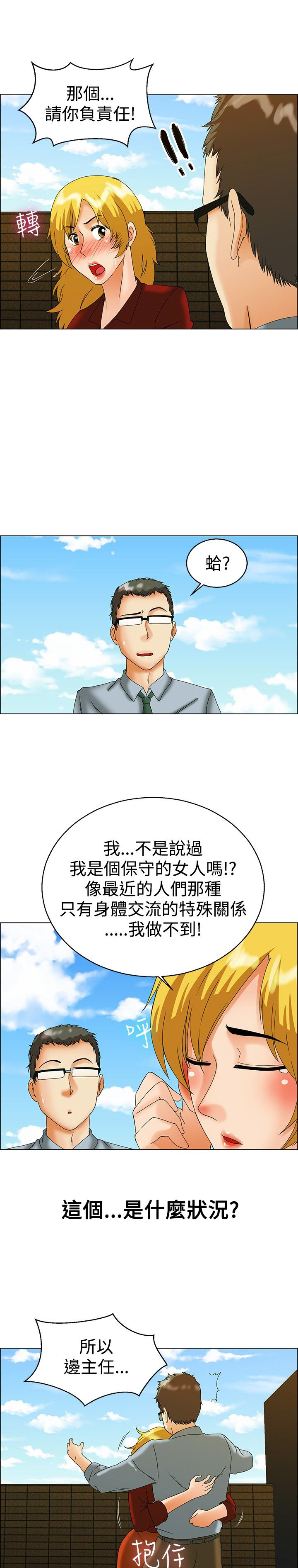 《隐瞒的恋情》漫画最新章节第43章：你要负责免费下拉式在线观看章节第【3】张图片