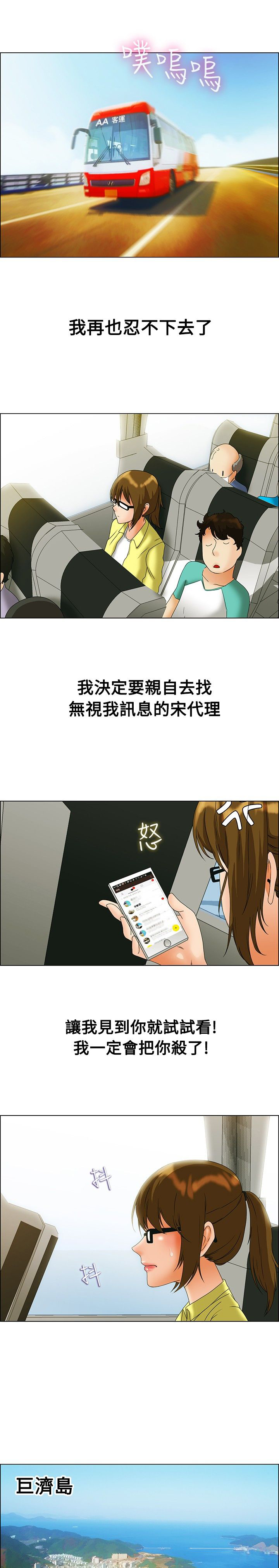 《隐瞒的恋情》漫画最新章节第44章：杀往巨济岛免费下拉式在线观看章节第【12】张图片