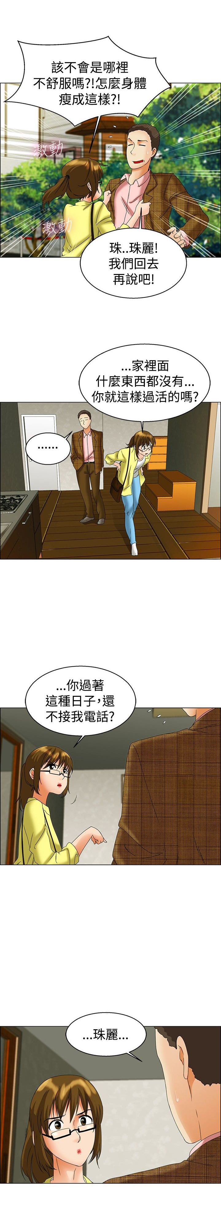 《隐瞒的恋情》漫画最新章节第44章：杀往巨济岛免费下拉式在线观看章节第【7】张图片