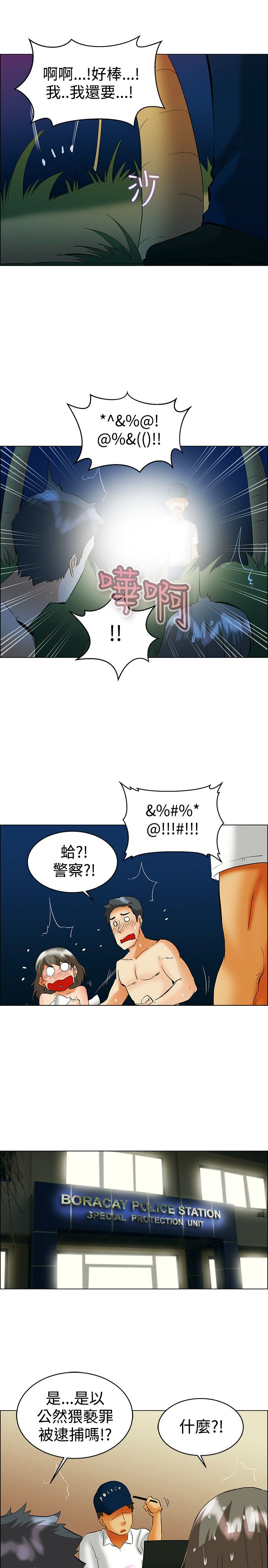 《隐瞒的恋情》漫画最新章节第47章：被抓免费下拉式在线观看章节第【7】张图片